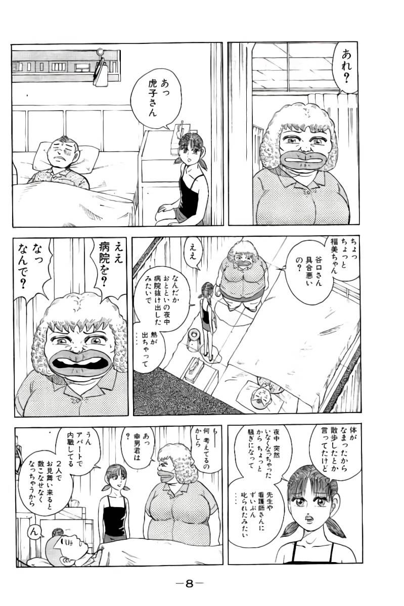 ページ 9 — 第6話