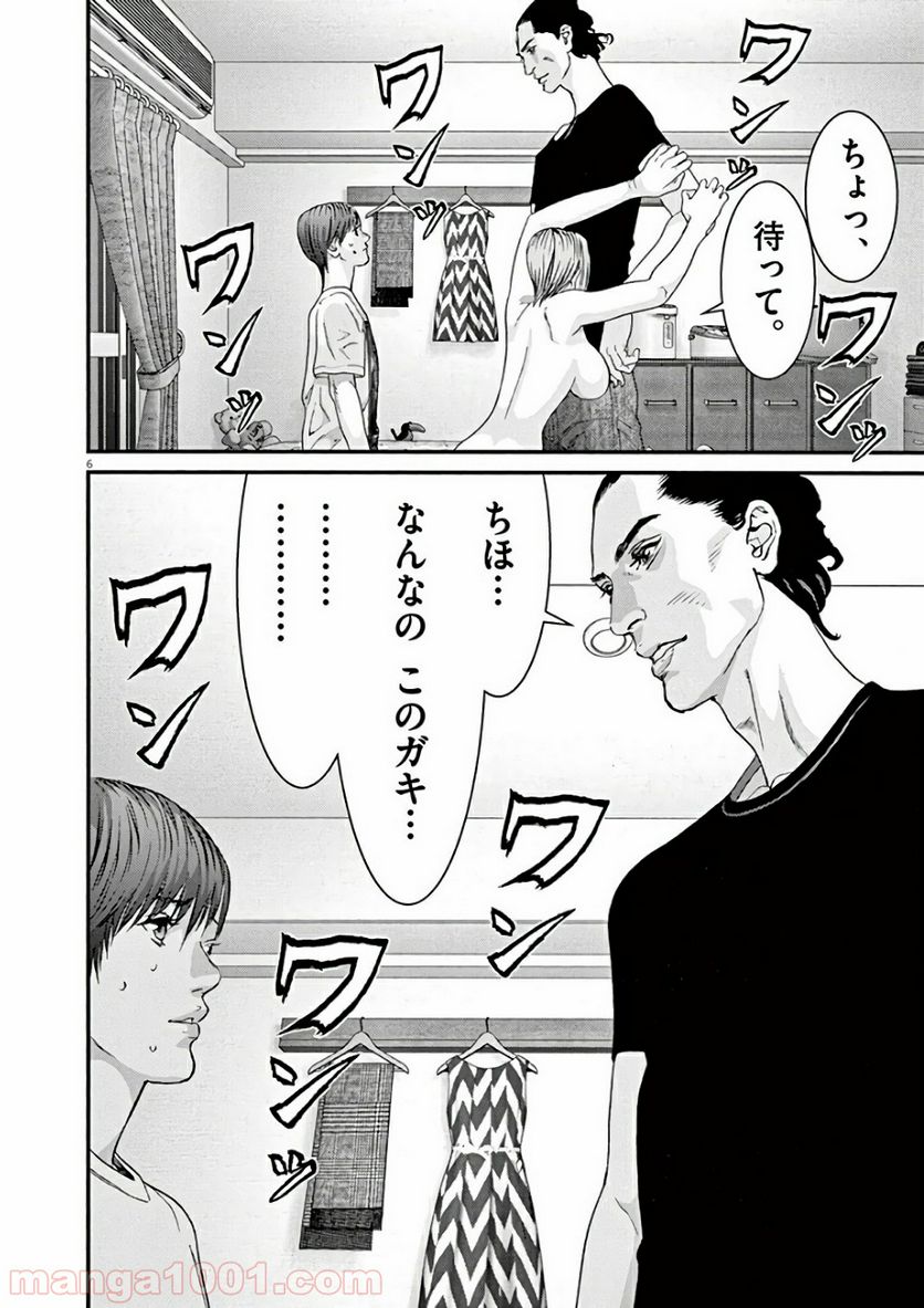 ページ 5 — 第8話