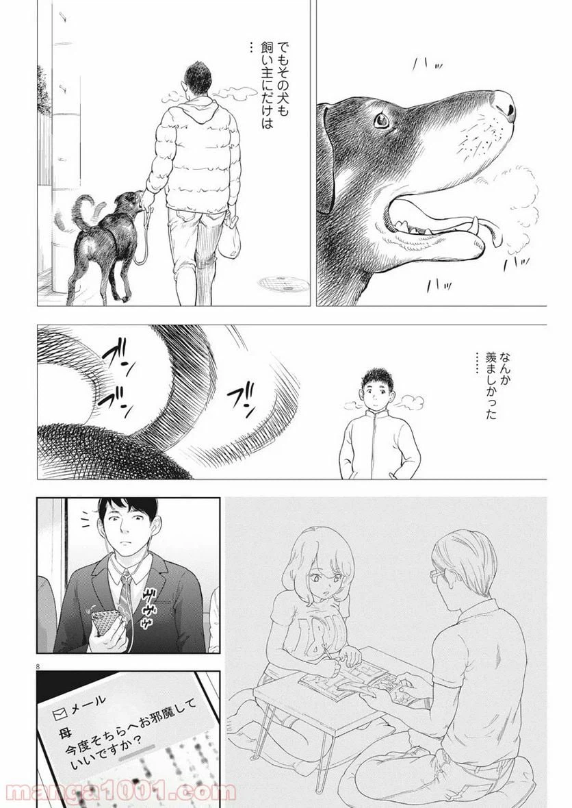 ページ 8 — 第28話