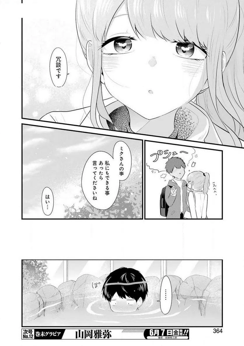 ページ 14 — 第44話