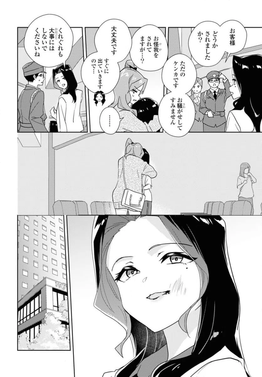 ページ 8 — 第59.1話