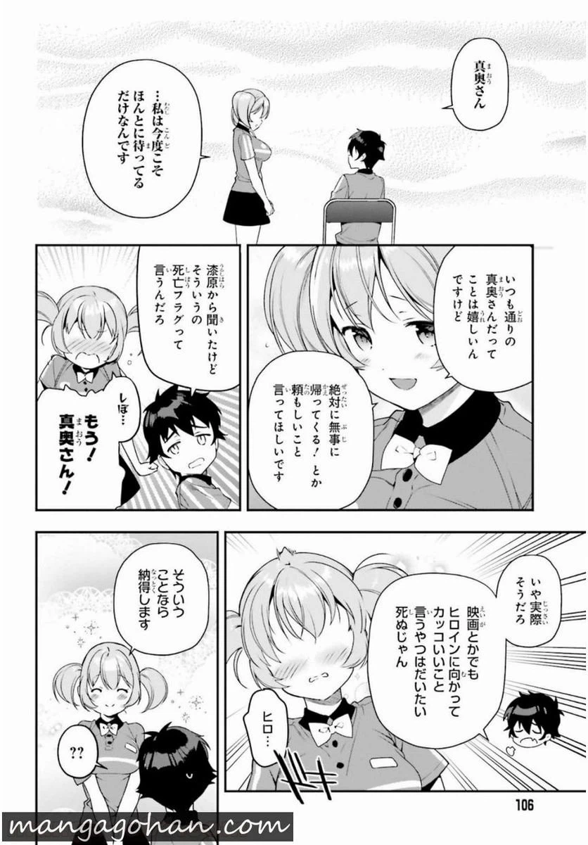 ページ 6 — 第82話