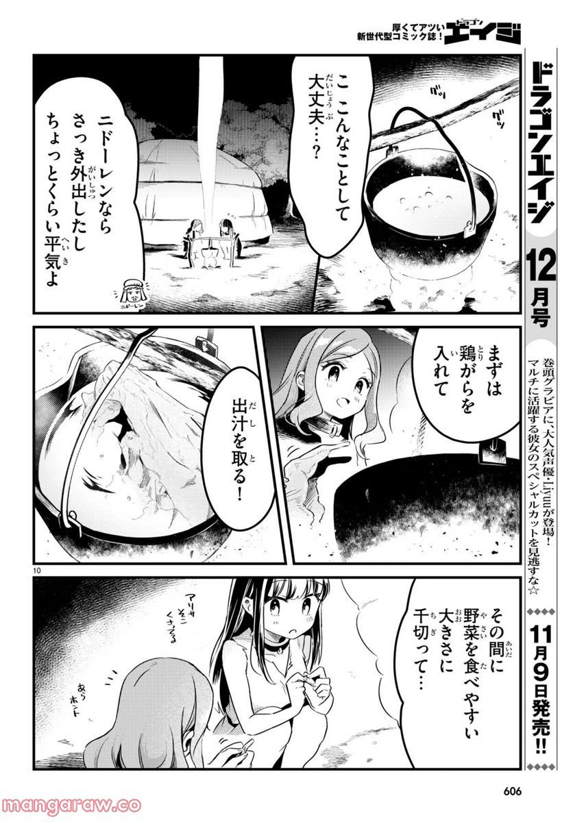 ページ 11 — 第9話