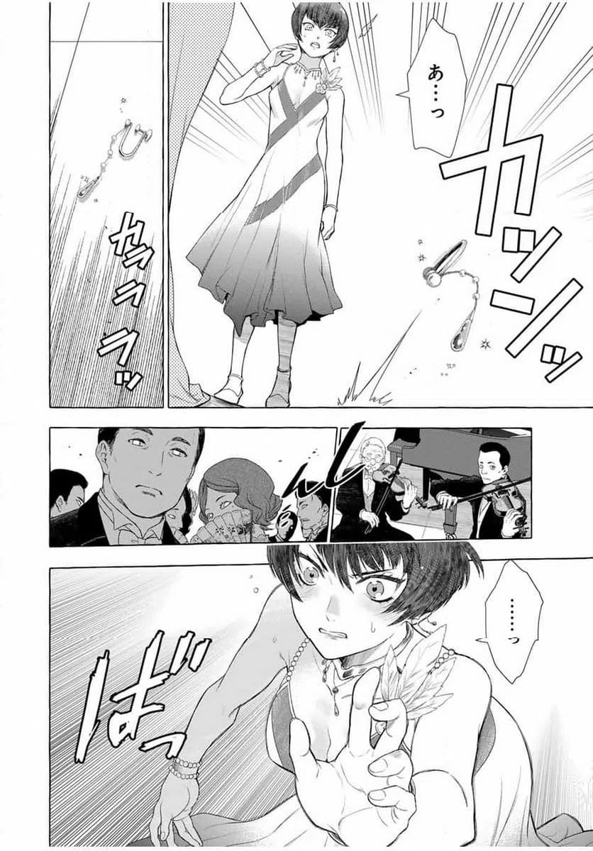 ページ 20 — 第1.2話