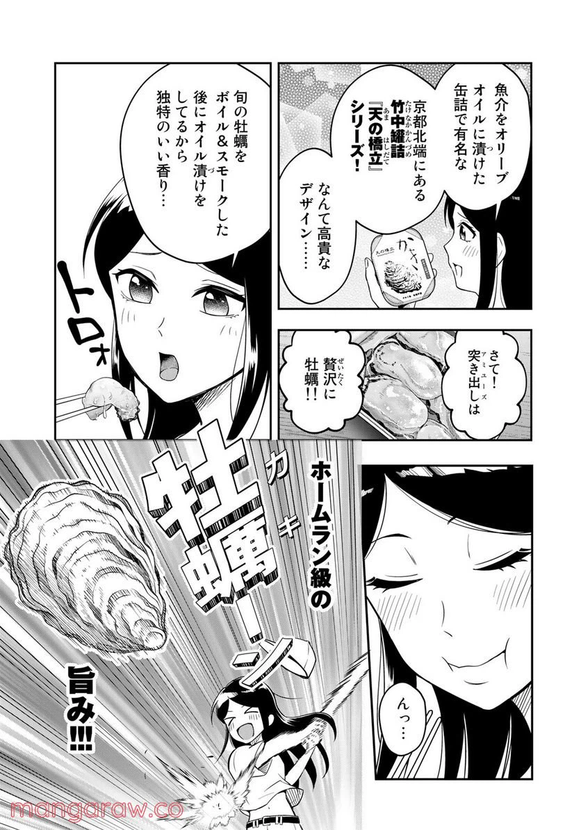 ページ 9 — 第8話