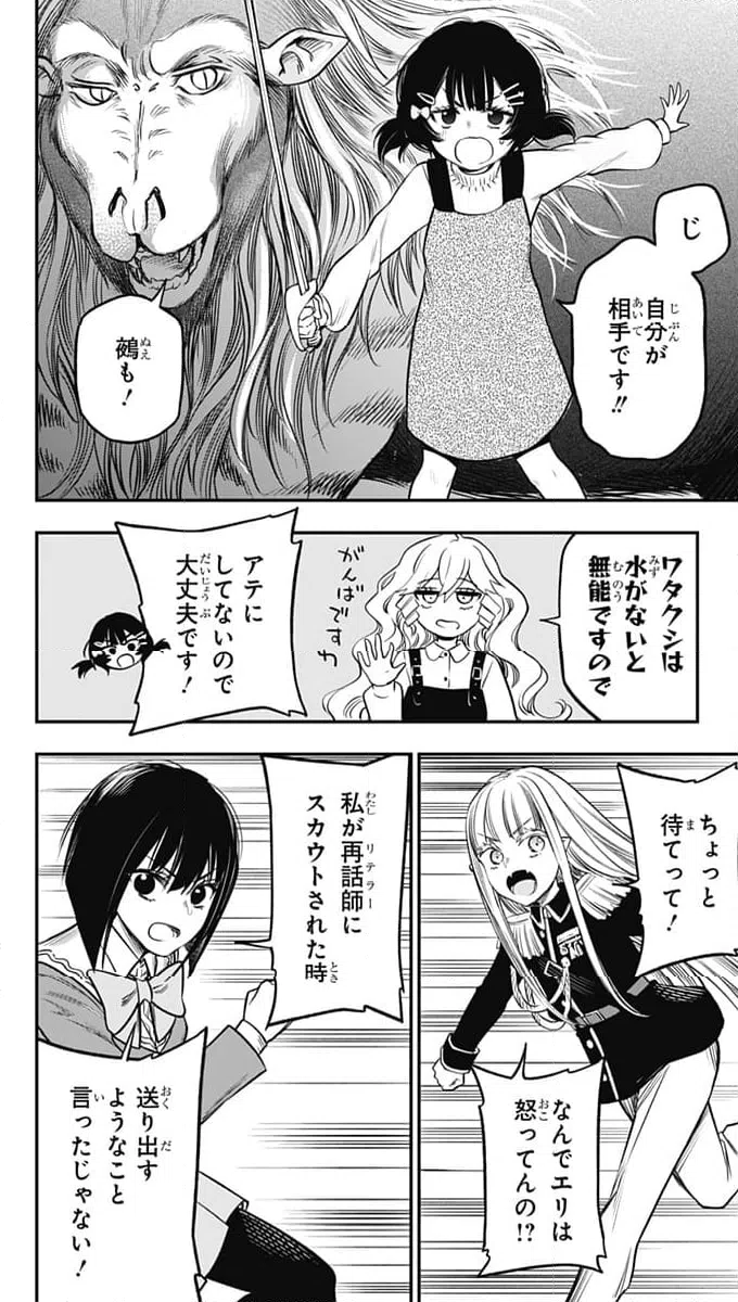 ページ 10 — 第23話
