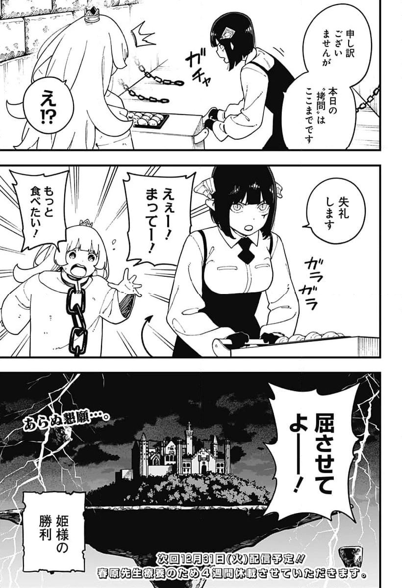 ページ 11 — 第253話