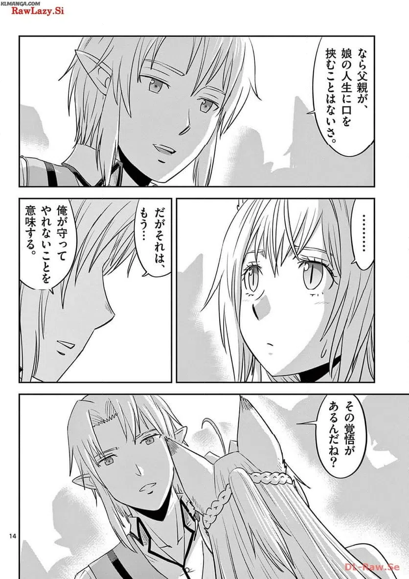 ページ 14 — 第33話