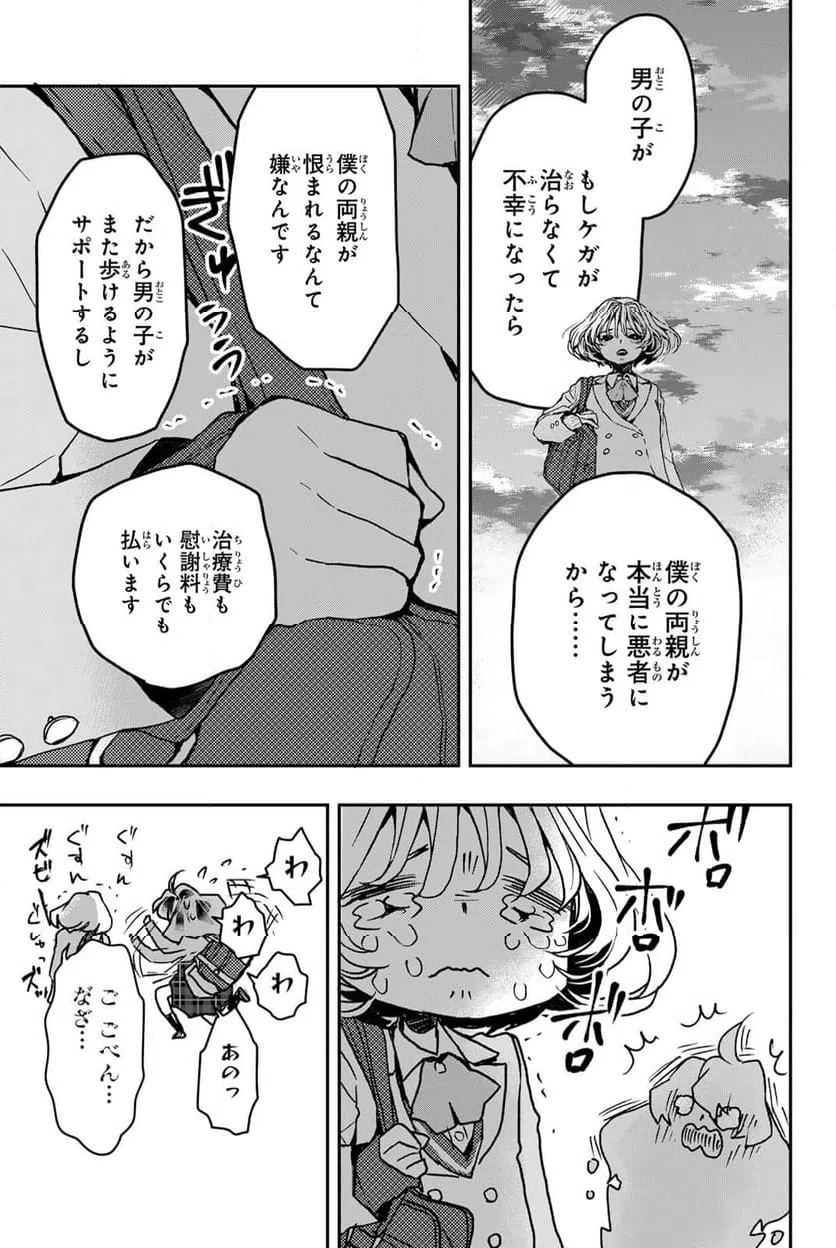 ページ 7 — 第7.1話