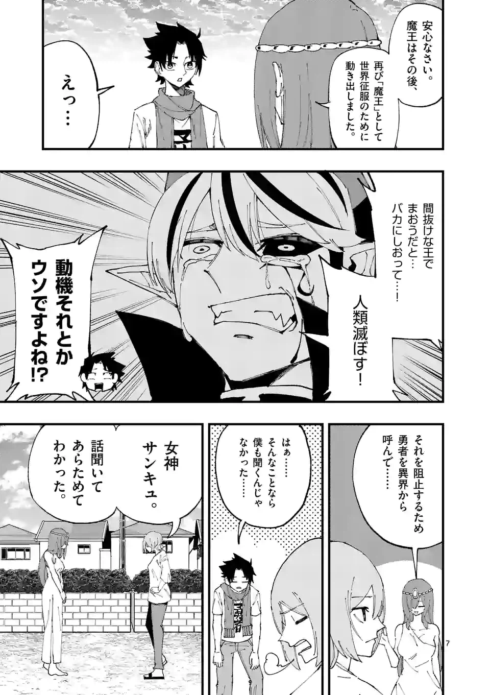 ページ 7 — 第31話