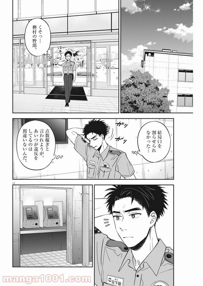 ページ 12 — 第20話