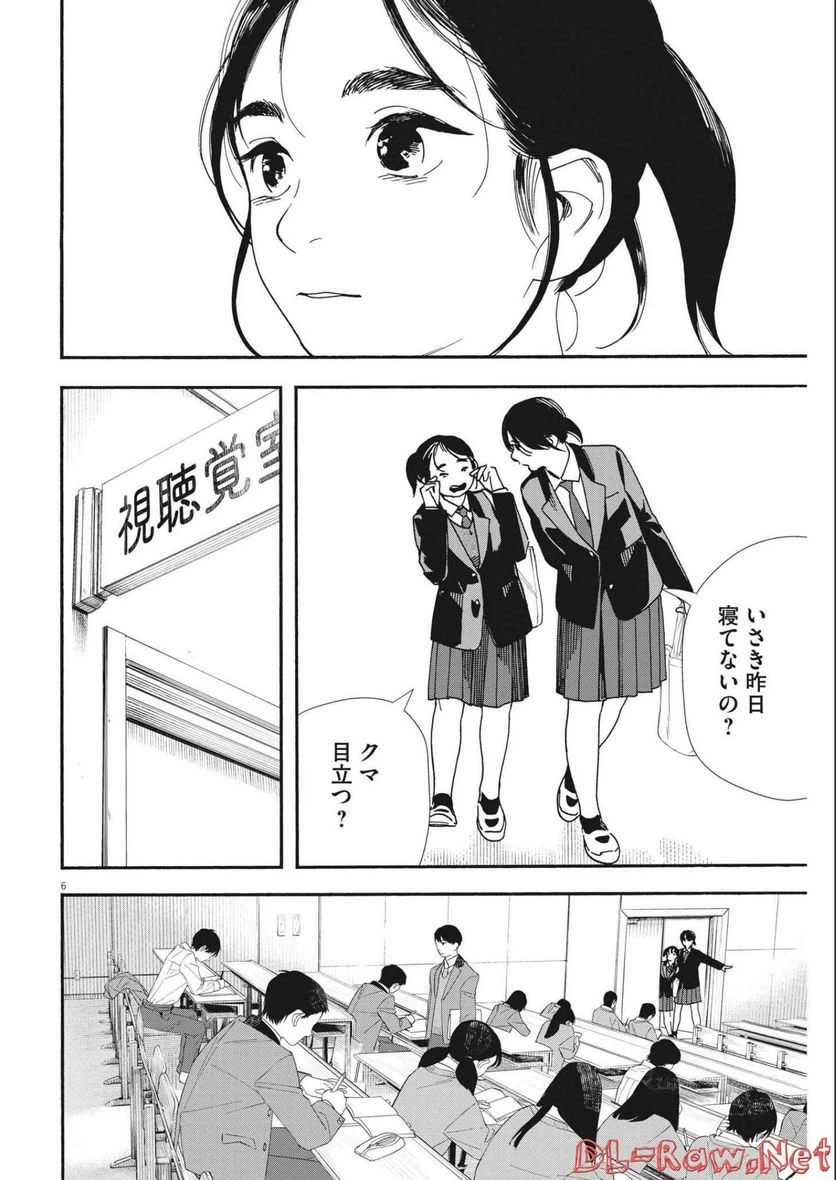ページ 6 — 第104話