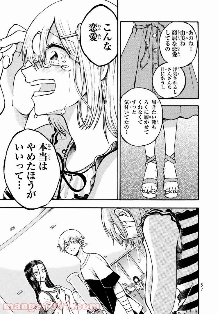 ページ 6 — 第6.1話