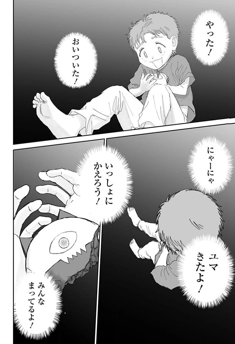 ページ 12 — 第24話