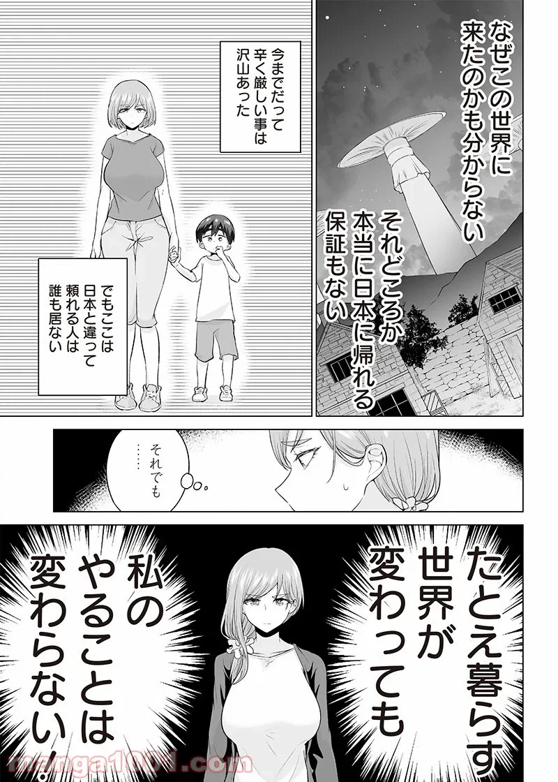 ページ 7 — 第2話