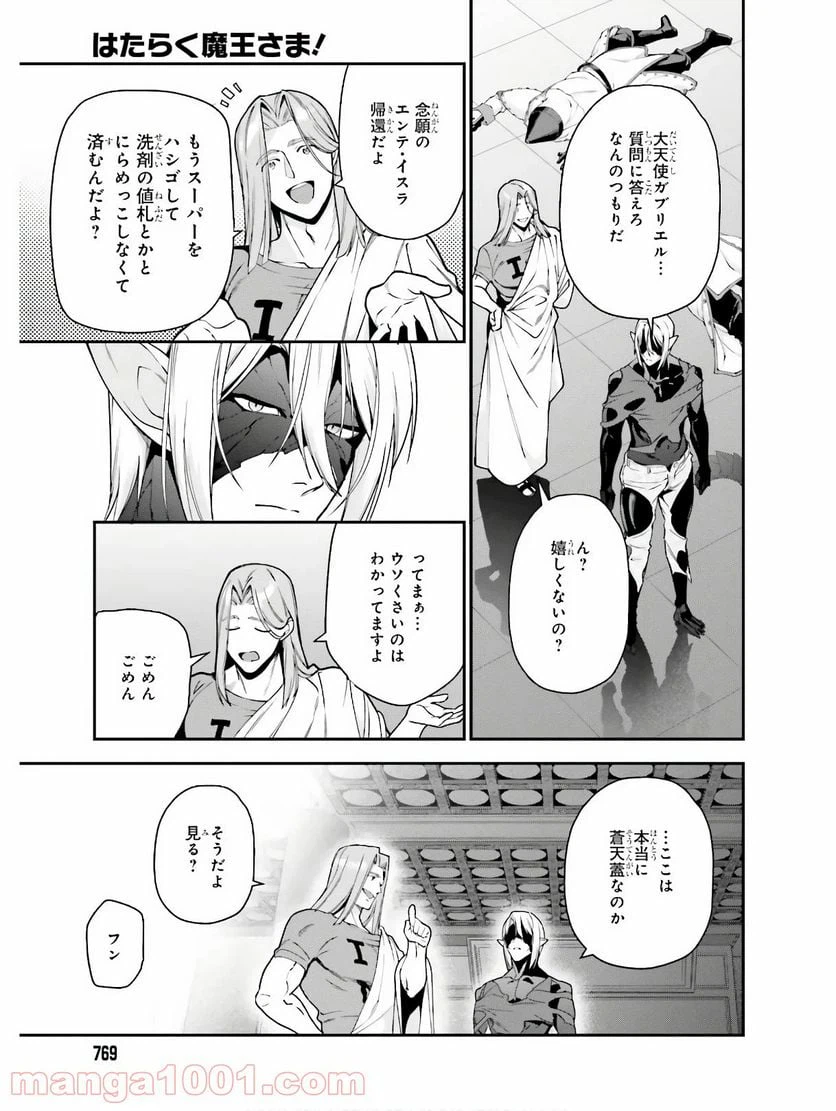 ページ 21 — 第87話
