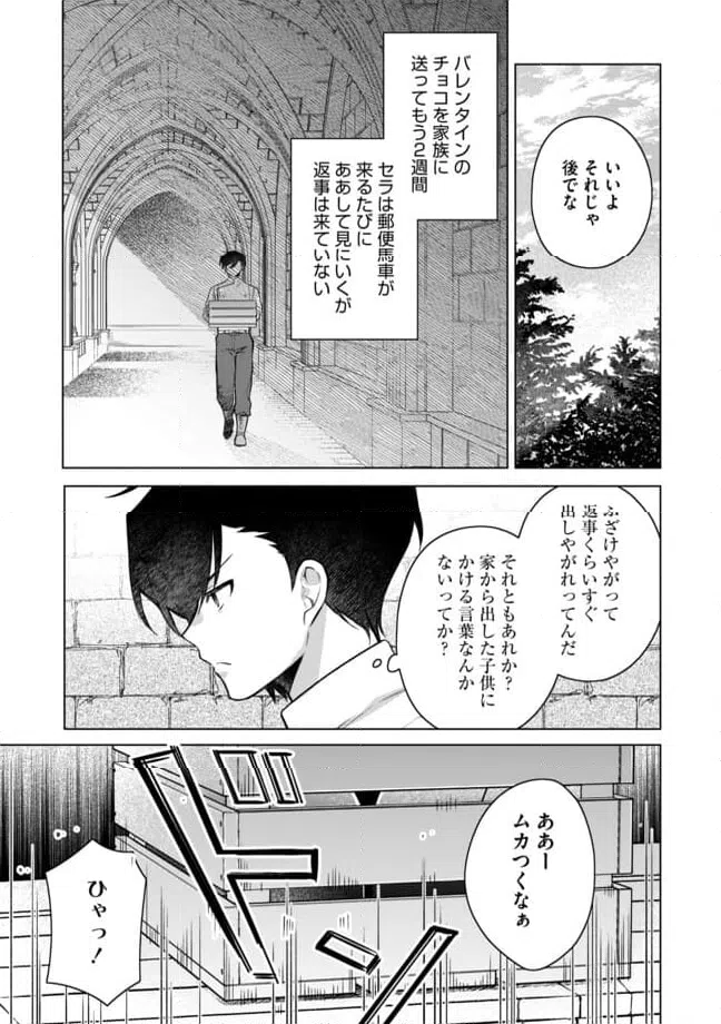 ページ 3 — 第14.1話
