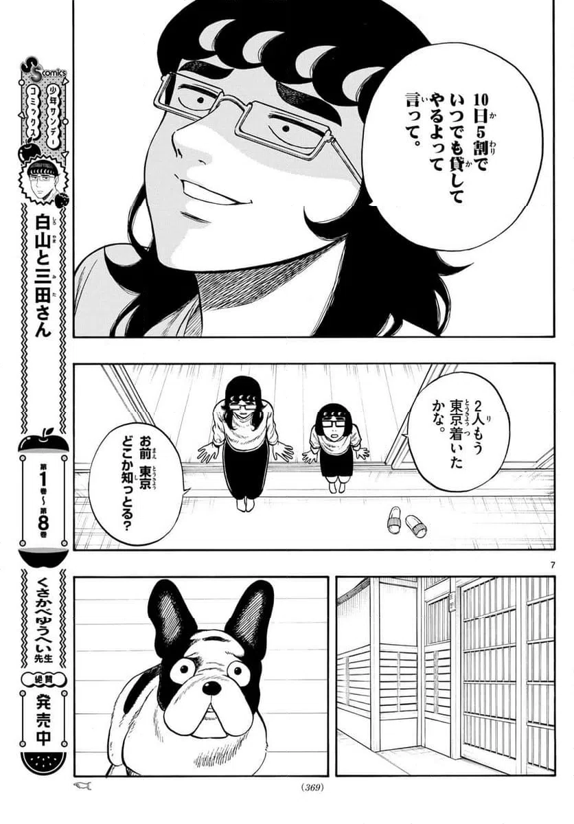ページ 7 — 第99話