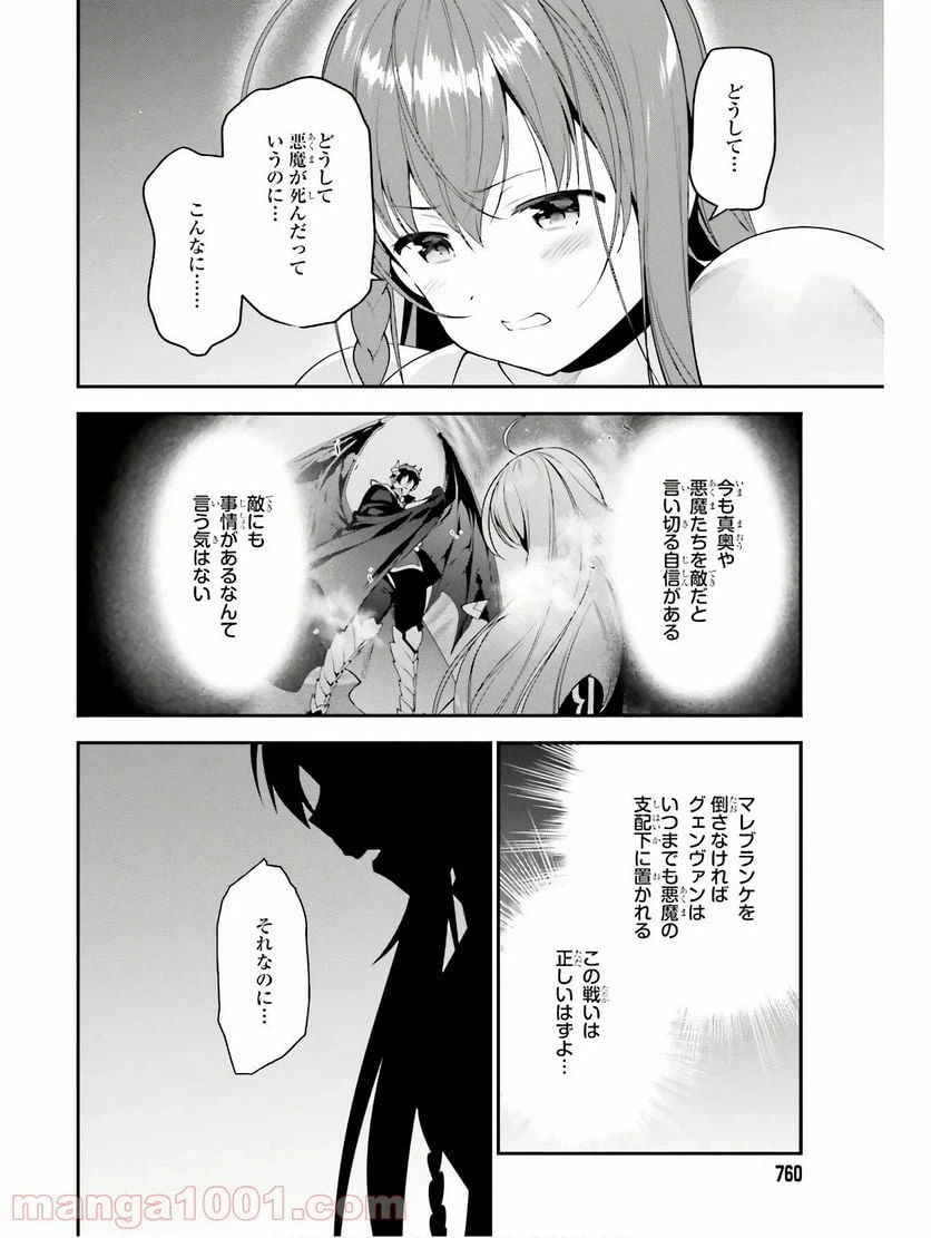 ページ 12 — 第87話