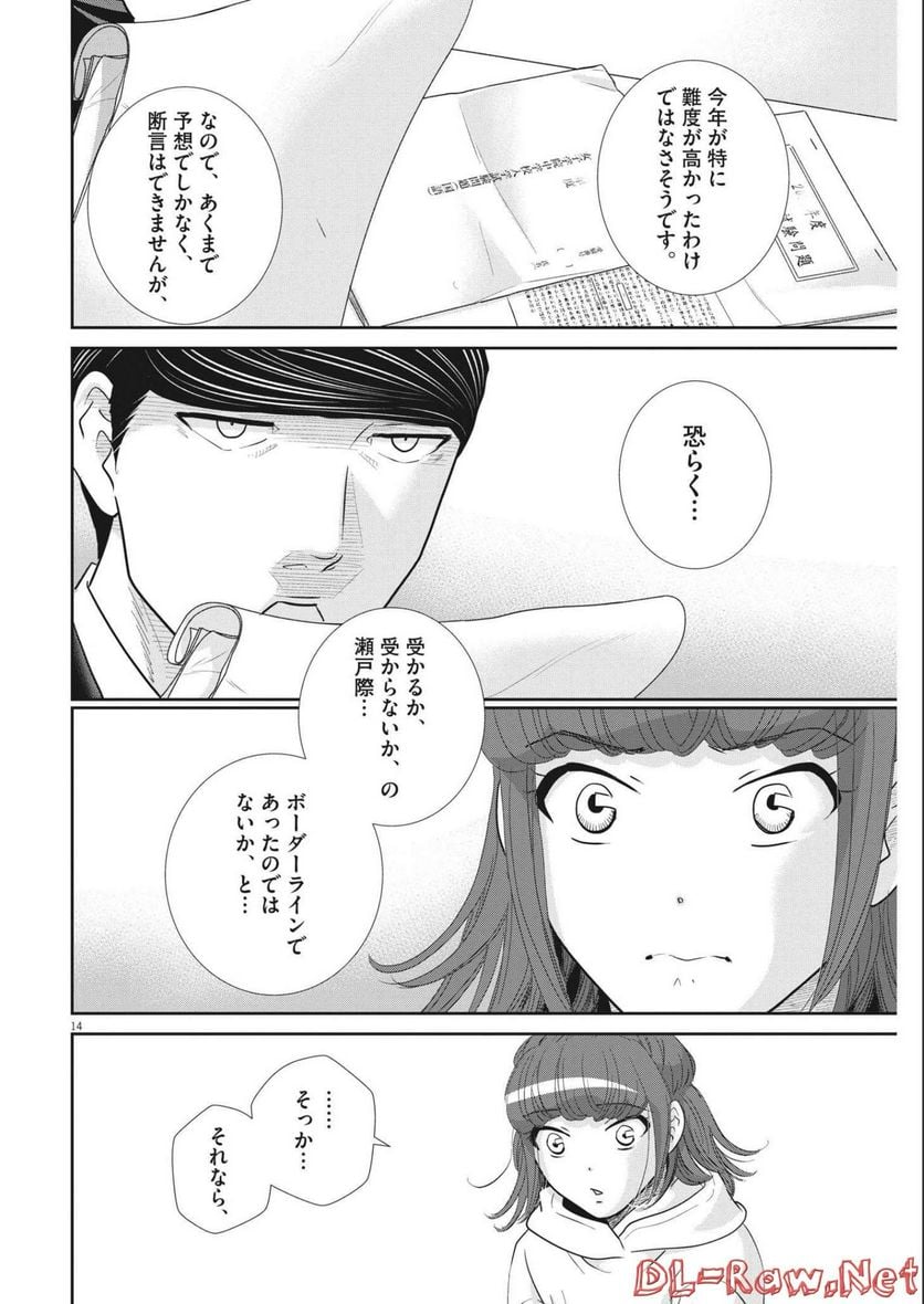 ページ 14 — 第149話