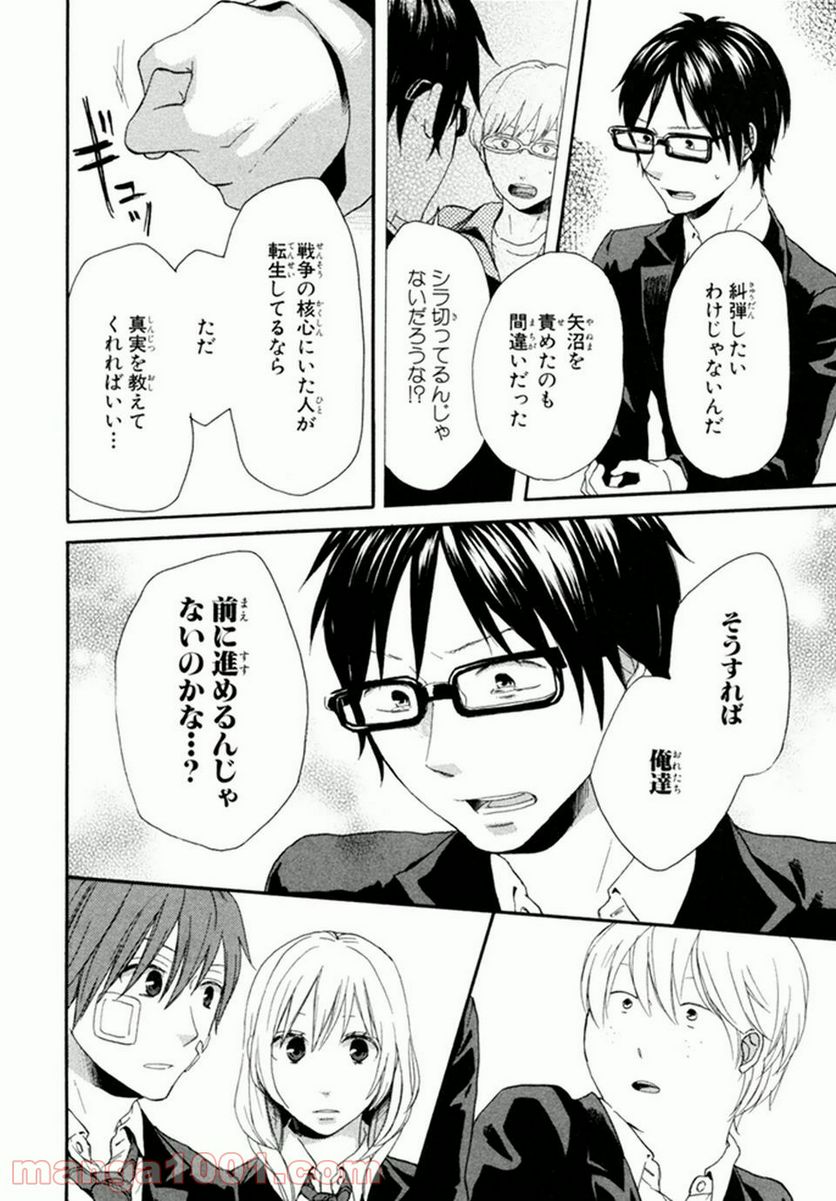 ページ 23 — 第19話