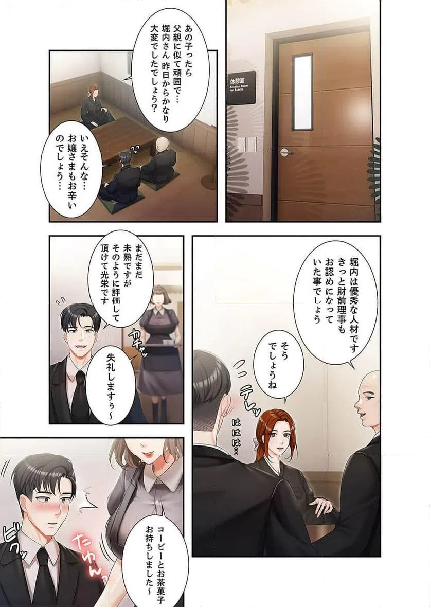 ページ 3 — 第3話