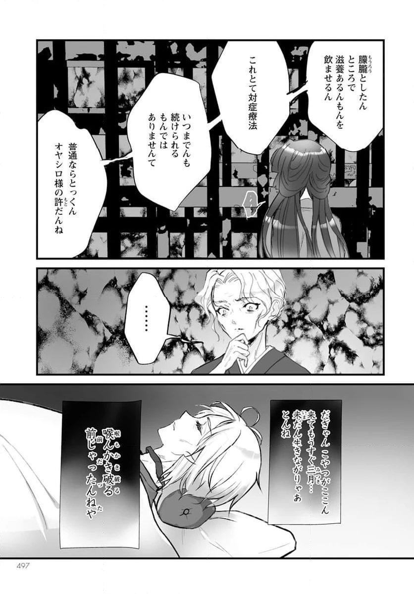 ページ 23 — 第14話