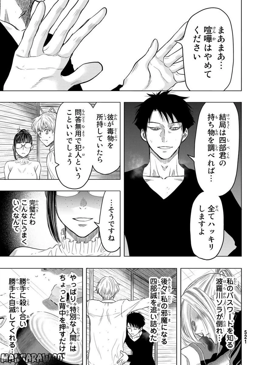 ページ 25 — 第108話