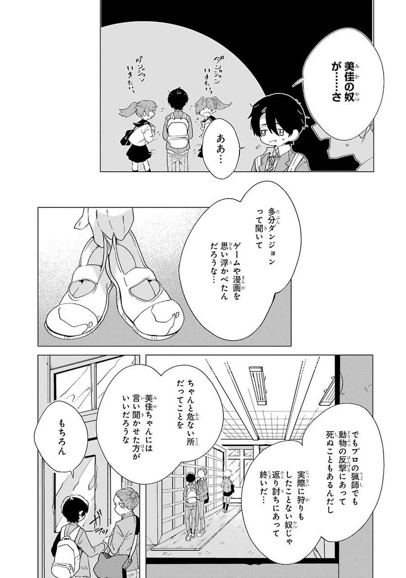 ページ 15 — 第1話