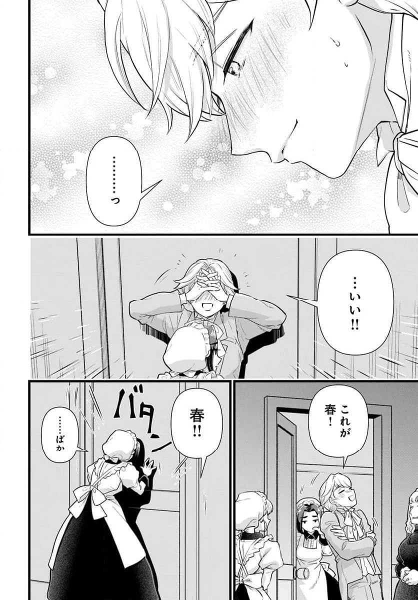 ページ 6 — 第30.3話