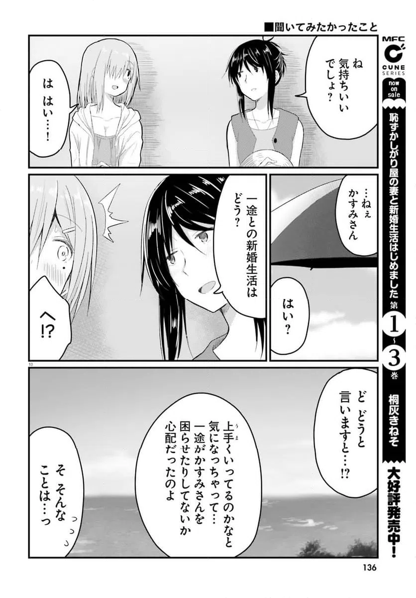 ページ 10 — 第19話