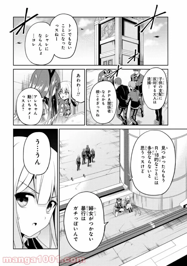 ページ 8 — 第27.2話
