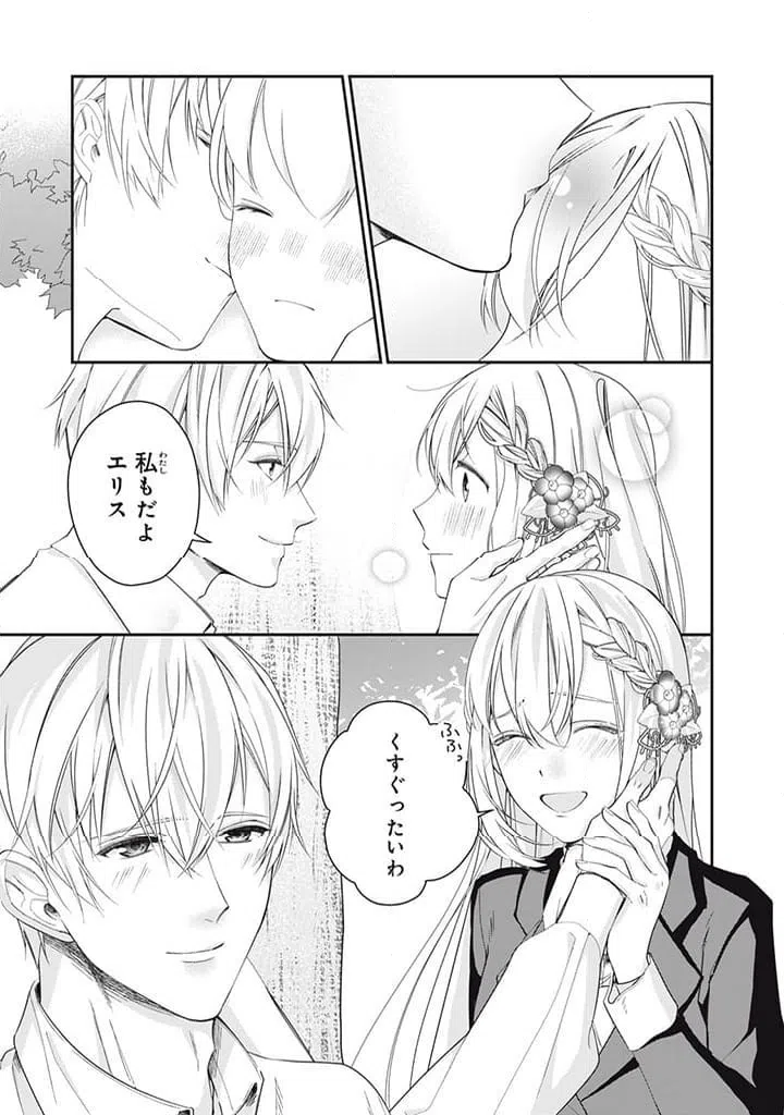 ページ 7 — 第8.2話