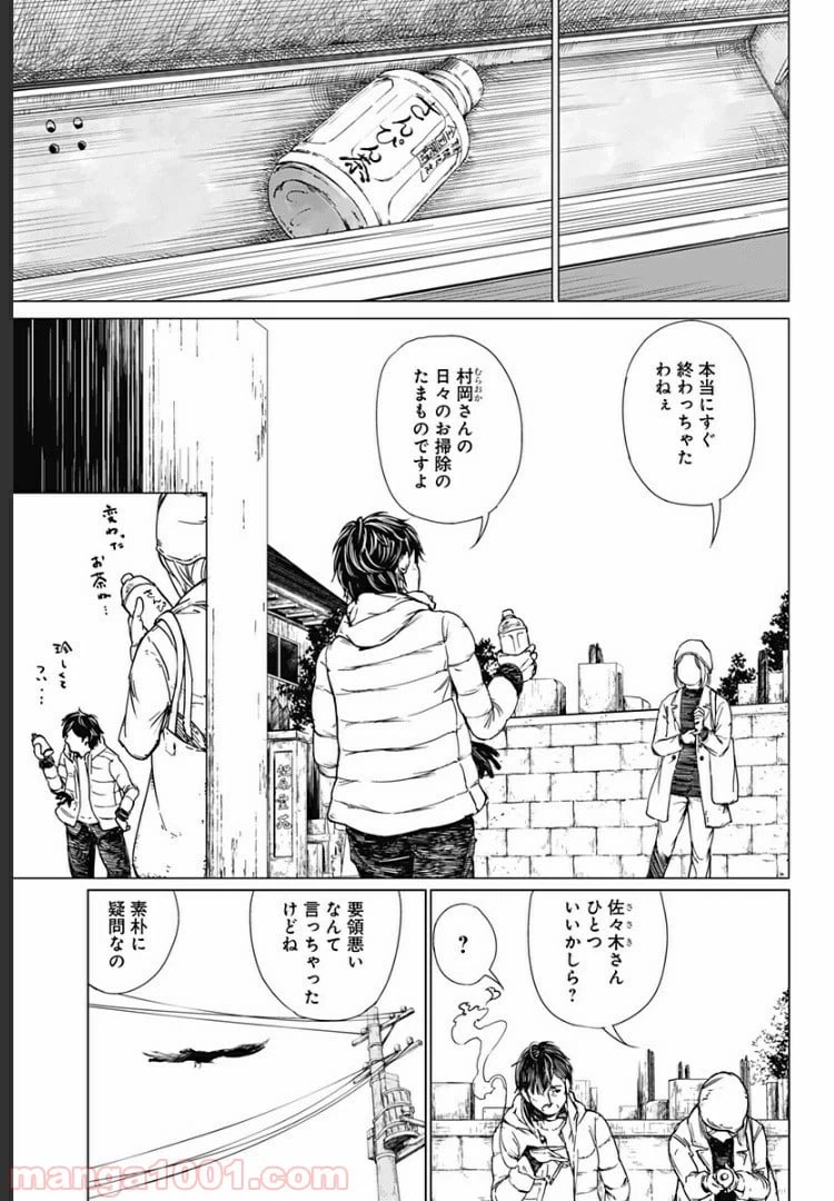 ページ 25 — 第1話