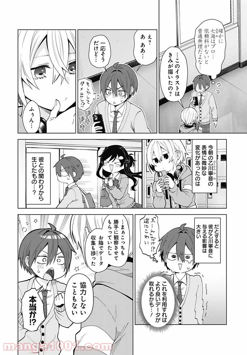 ページ 12 — 第2話