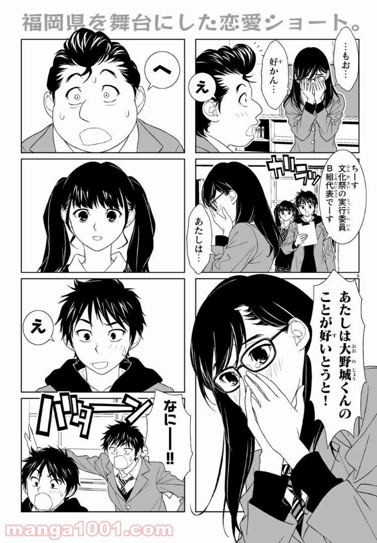 ページ 5 — 第25話