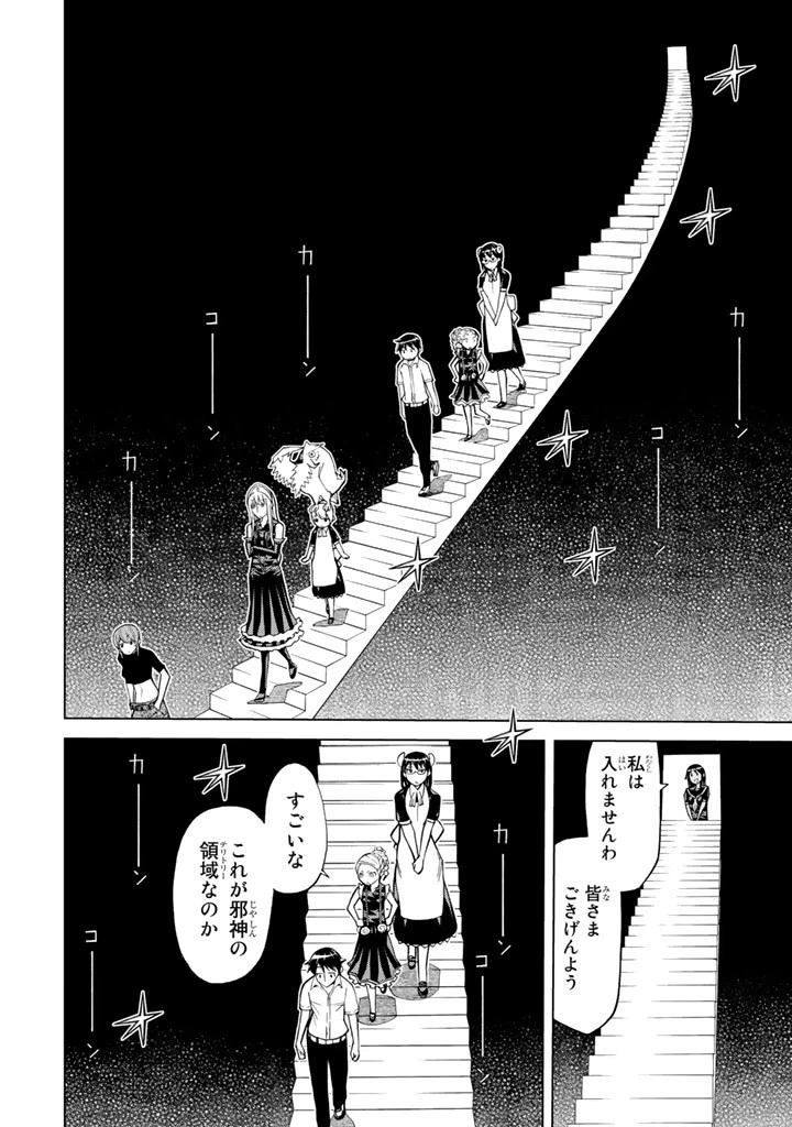 ページ 30 — 第72話