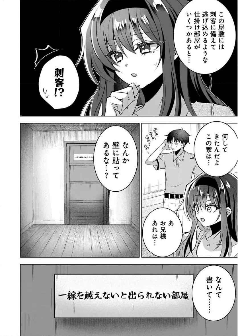 ページ 16 — 第5話