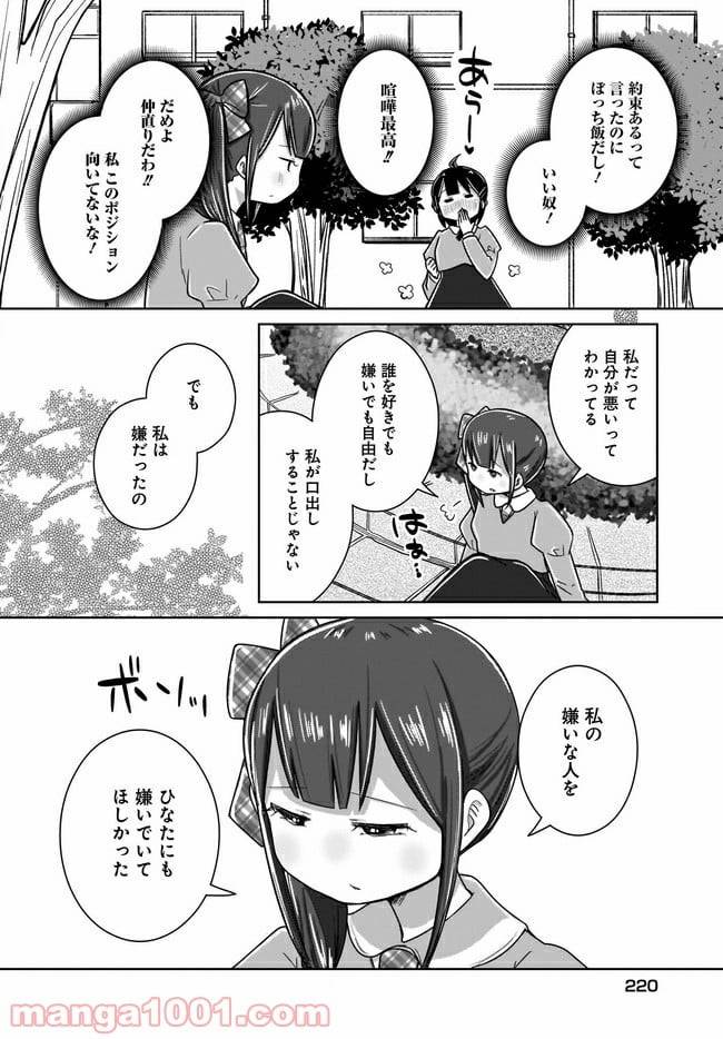 ページ 10 — 第14話