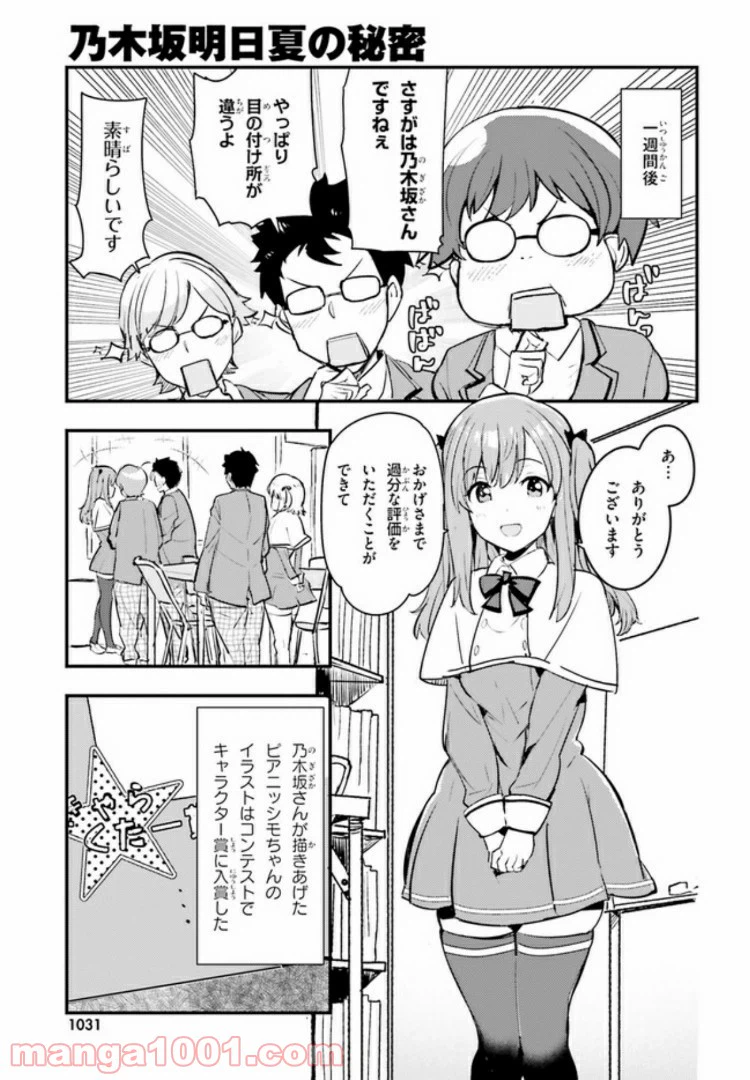 ページ 13 — 第3話