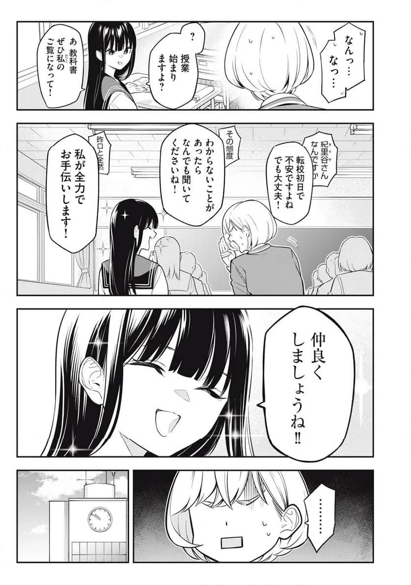 ページ 5 — 第2話