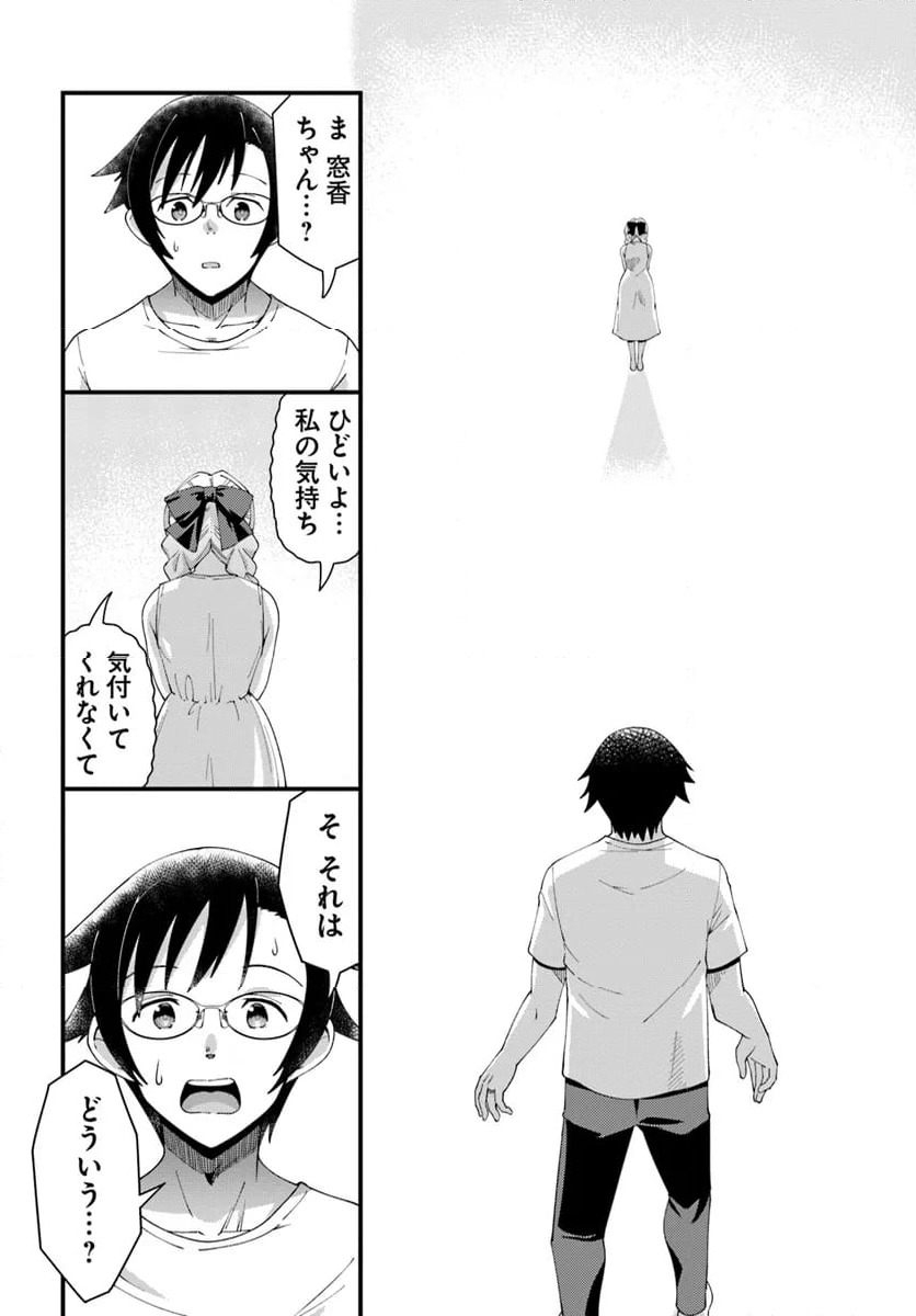 ページ 16 — 第4話