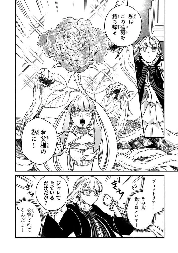 ページ 6 — 第28.1話