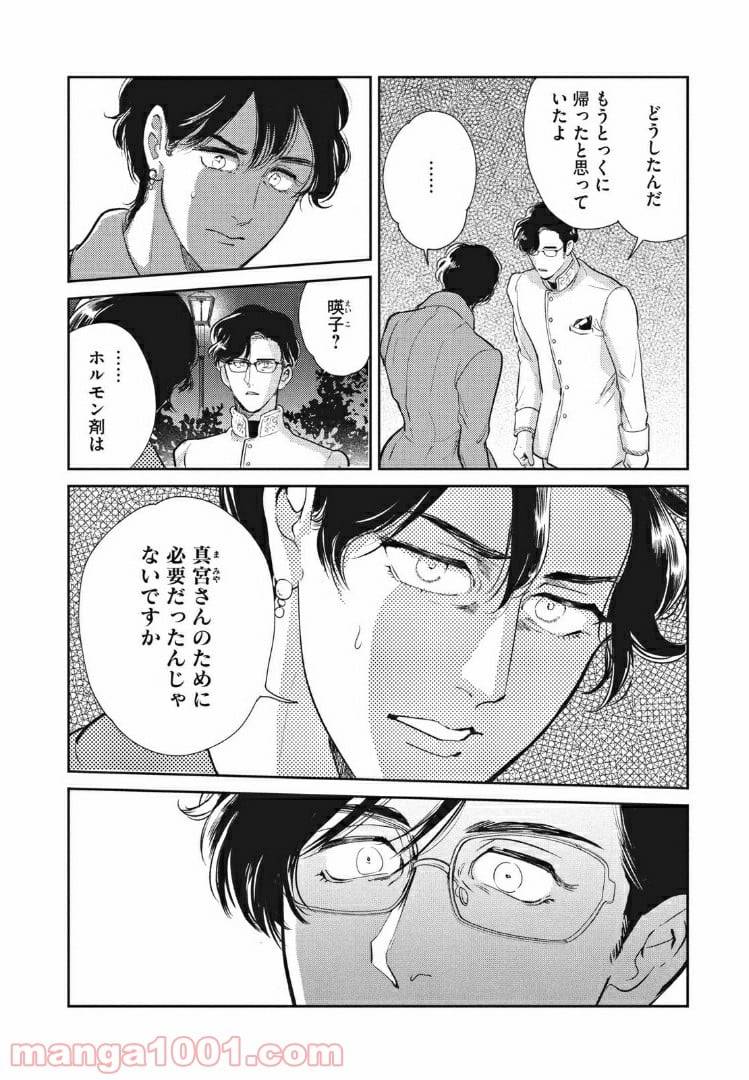 ページ 8 — 第10話