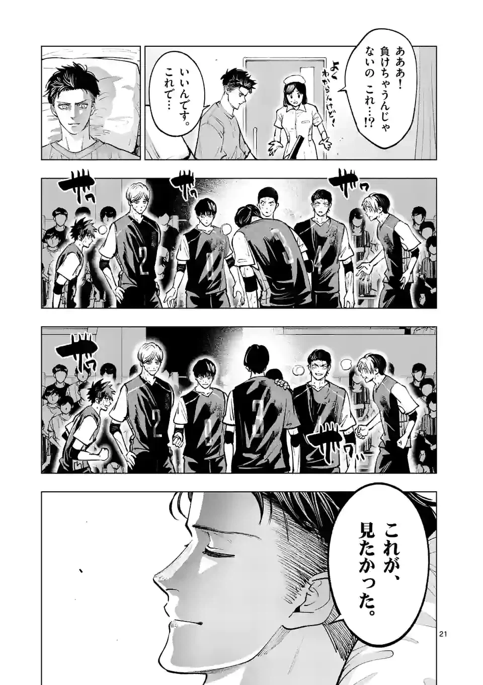 ページ 11 — 第236.2話