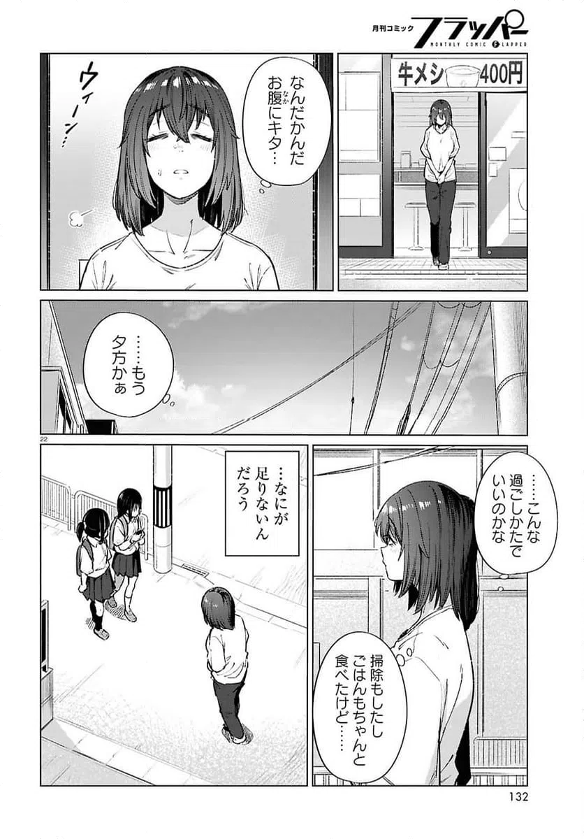 ページ 22 — 第17話