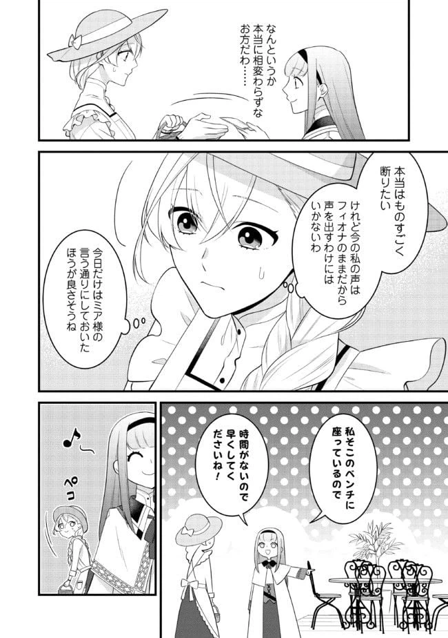 ページ 8 — 第3.2話