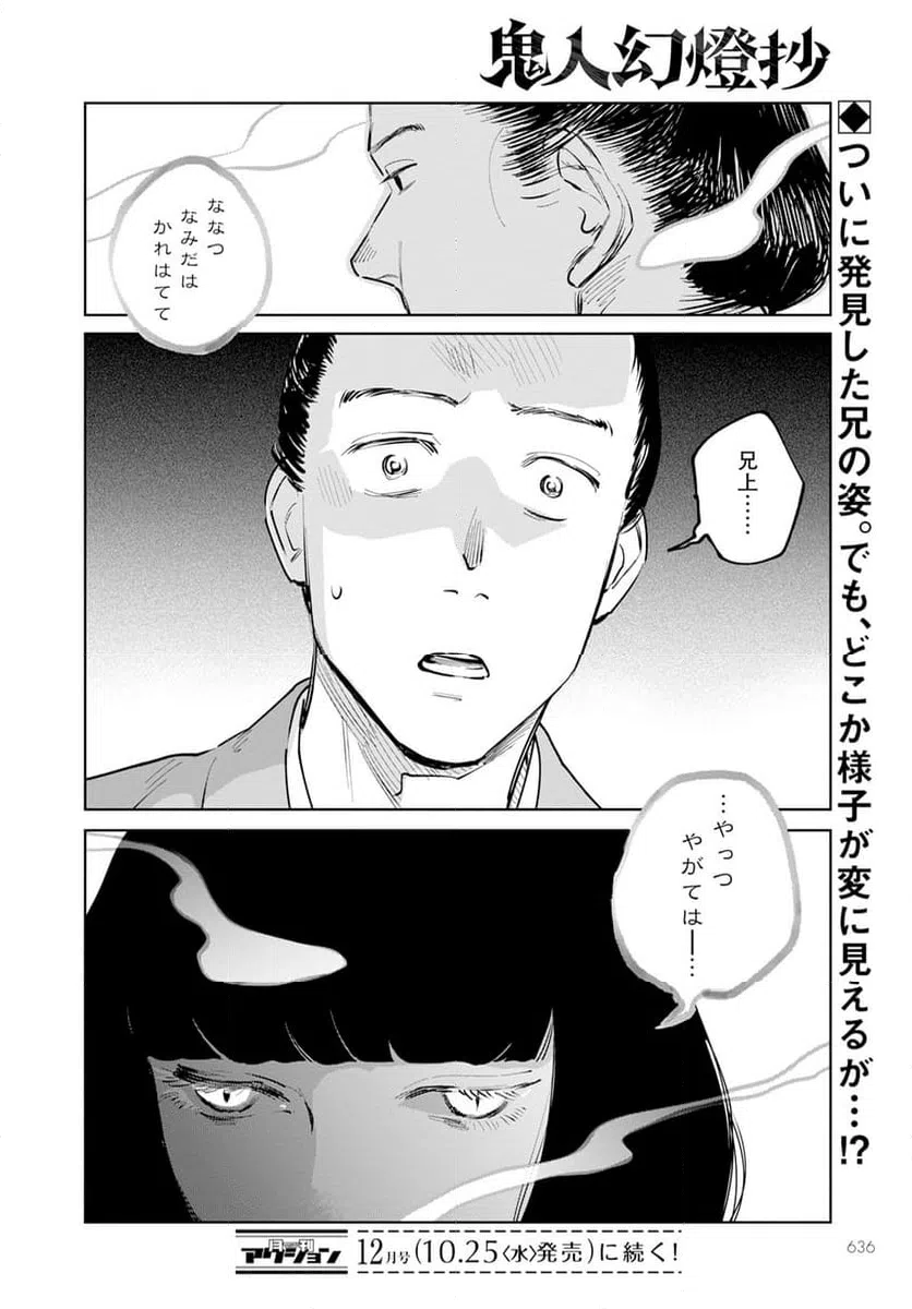 ページ 24 — 第19話