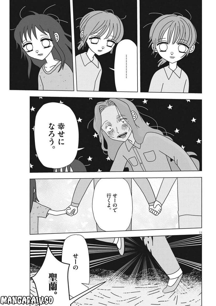 ページ 13 — 第16話