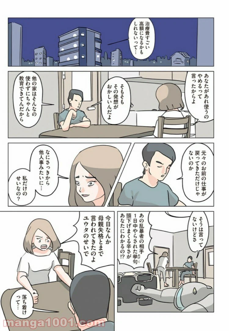 ページ 13 — 第2話